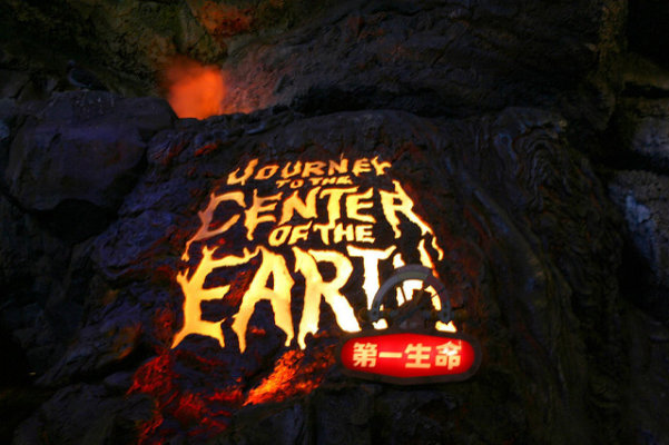 Tokyo DisneySea Rides: Journey to the Centre of the Earth